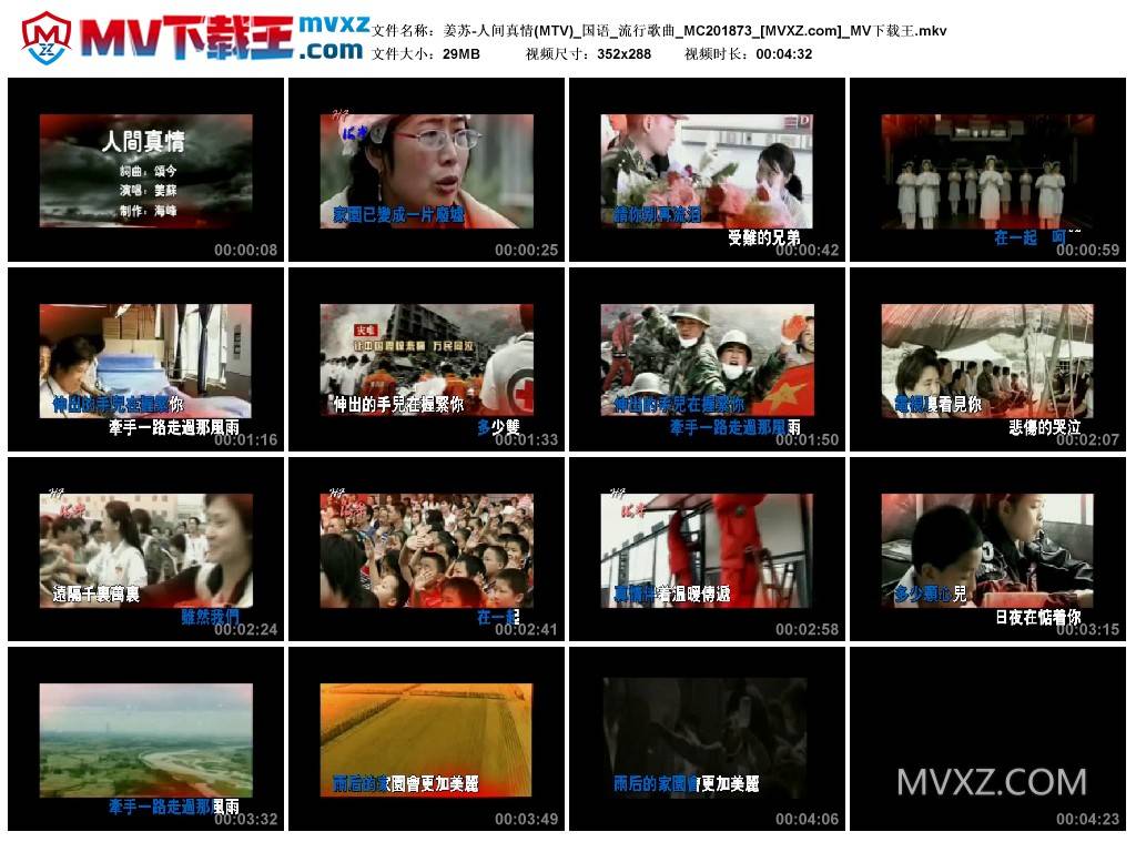 姜苏-人间真情(MTV)_国语_流行歌曲_MC201873